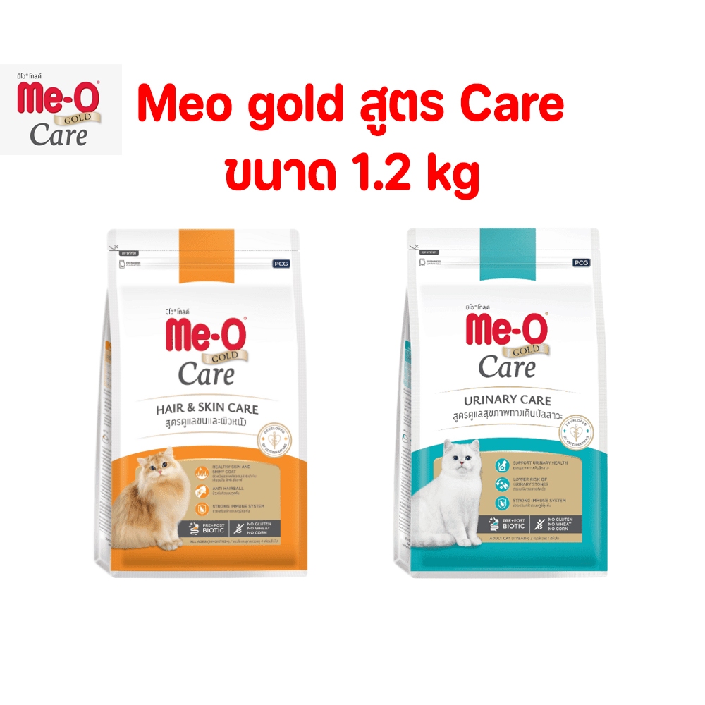 Meo gold Care มีโอโกลด์สูตรดูแลสุขภาพ ปริมาณ 1.2 kg