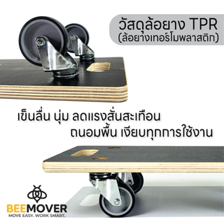 BEEMOVER รถเข็นดอลลี่ ทรงสี่เหลี่ยม รถเข็นไม้ รถเข็นเฟอร์นิเจอร์เคลือบกันน้ำ BT-WD-380380B