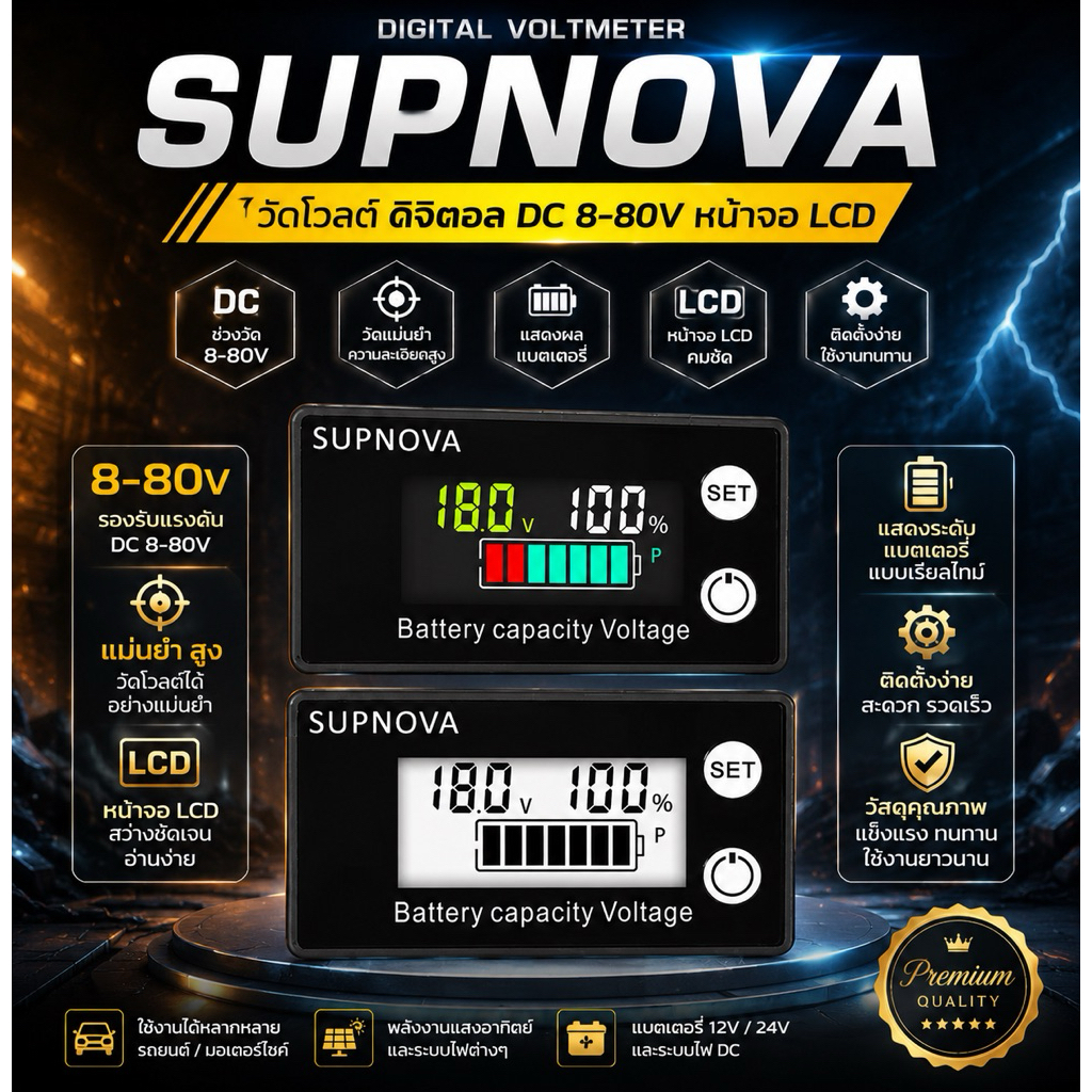 SUPNOVA โวลต์ดิจิตอล DC 8-80V โวลต์มิเตอร์ วัดแรงดันแบตเตอรี่ หน้าจอ LCD วัดสถานะแบตเตอรี่
