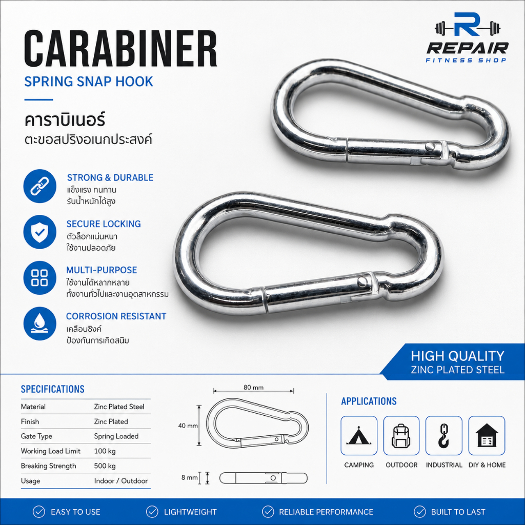 ตะขอคล้องสายสลิงเครื่องออกกำลังกาย คาราบิเนอร์ (Snap Hook)
