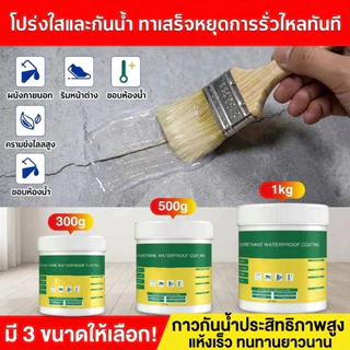 1KG กาวกันรั่วซึม กาวใสกันน้ำซึม ใสแห้งไว กาวกันซึมแบบใส กาวกันน้ำรั่ว