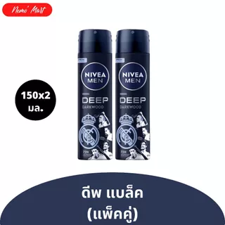 นีเวีย เมน (แพ็คคู่) สเปรย์ สูตร ดีพ ดาร์กวูด ดีพ แบล็ค ปริมาณ 150x2 มล. มีให้เลือกแบบคละสูตร