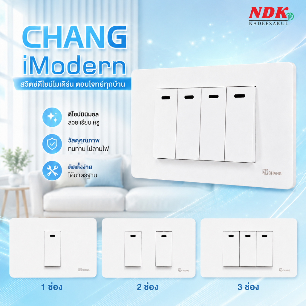 CHANG iModern ชุดเต้ารับคู่มีกราวด์และเต้ารับเดี่ยวและสวิตซ์ สีขาว (แยกส่งเป็นชิ้น ไม่ได้ประกอบ)