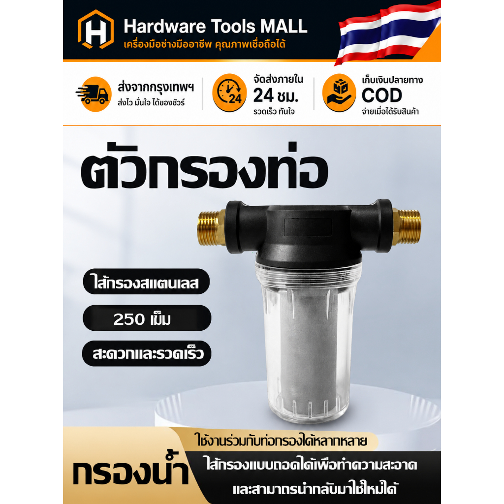 ส่งตรงจากกรุงเทพฯ Hardware Tools MALL เครื่องกรองน้ำ 250 ตาข่าย ไส้กรองสแตนเลส316 ขนาด 1/2 3/4 1 นิ้ว ใช้บ่อปลา ตู้ปลาดี