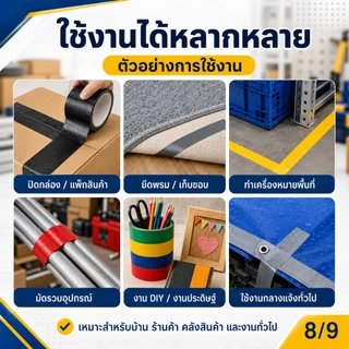 เทปผ้า เทปแลคซีน Cloth Tape 2นิ้ว ยาว10/20หลา 8สี เทปผ้าสี เหนียวติดทน ทำสันหนังสือ ซ่อมแซม กันน้ำ