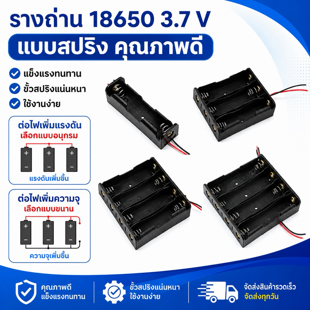 รางถ่าน battery 18650 แบบอนุกรม/ขนาน ผลิตจากพลาสติกแข็งแรงทนทาน ไม่แตกหักง่าย ให้ความมั่นใจในการใช้งาน จัดส่งไวทุกวัน