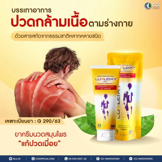 ราคาพิเศษ ส่งฟรี ครีมนวดสูตรร้อน LURLAXY CREAM 50 G