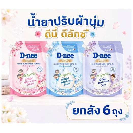 ยกลัง 6 ถุง ผลิตภัณฑ์ปรับผ้านุ่ม D-nee Dulux ดีนี่ ดีลักซ์ สูตรเข้มข้น 1,000 ml.