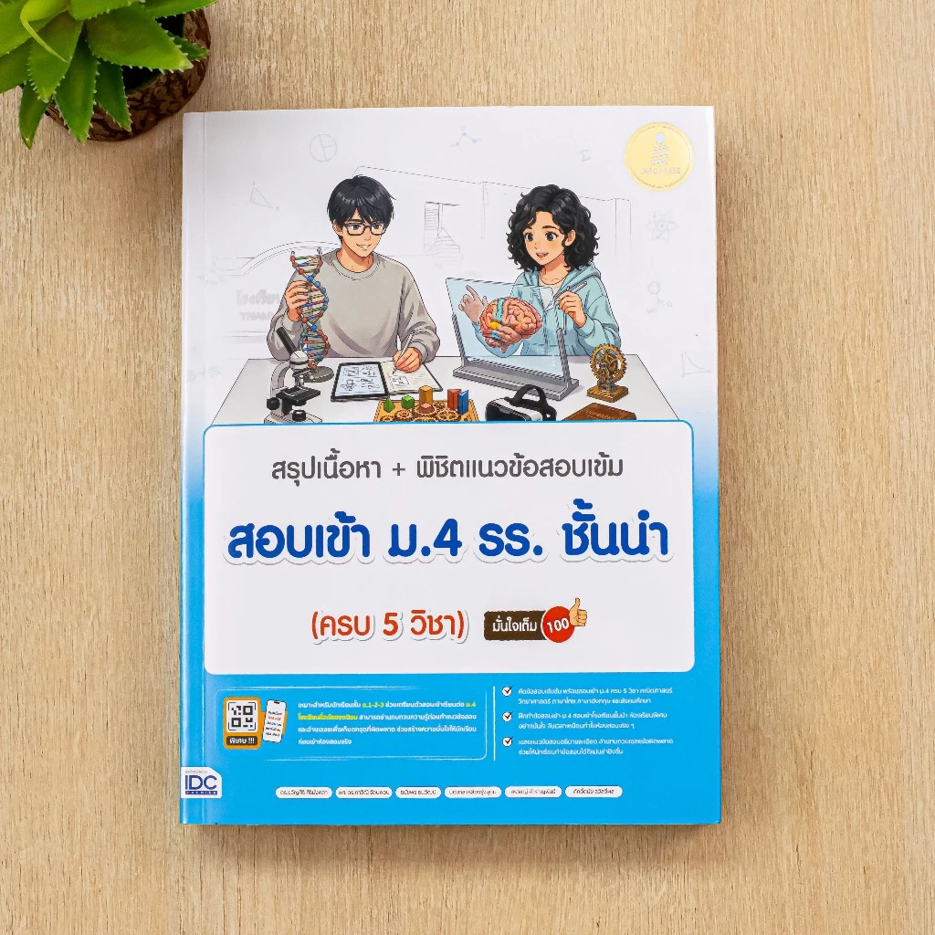 หนังสือสอบเข้าม.4 ปี68 เตรียมสอบ ม.3 เข้า ม.4 (สรุปเข้ม+แนวข้อสอบ) thumbnail 8