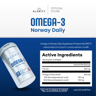 KLARITY Omega-3 Norway Daily โอเมก้า-3 นอร์เวย์ เดลลี่ น้ำมันปลา 500 mg ผลิตจากประเทศนอร์เวย์ [1ขวด]