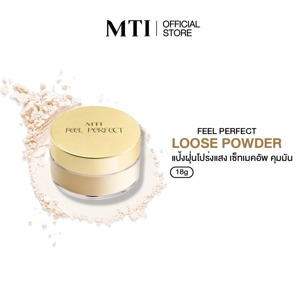 MTI Feel Perfect แป้งฝุ่นโปร่งแสง แป้งเซ็ตผิว เนื้อละเอียด คุมมันได้ดี