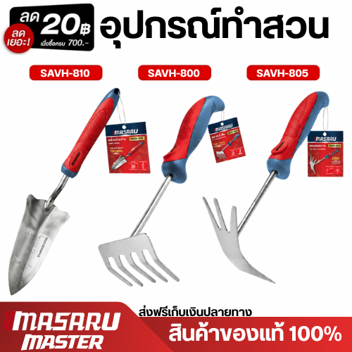 MASARU อุปกรณ์ ทำสวน คราด 5 ฟัน / จอบผสมคราด / พลั่วหน้ากว้าง สินค้าใหม่ เหมาะสำหรับทำสวน ส่งฟรี