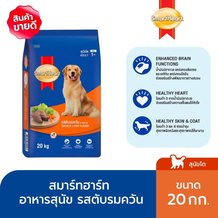สมาร์ทฮาร์ท อาหารสุนัขโต รสตับรมควัน 20 กก. / SmartHeart Adult Smoked Liver 20kg