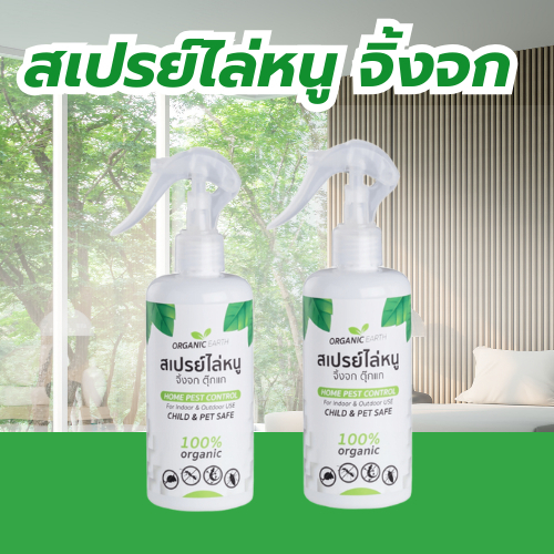ไล่หนู สเปรย์ไล่จิ้งจก น้ำยาไล่หนู ตุ๊กแก (2RO) จิ้งจก น้ำยาไล่จิ้งจก น้ำยาไล่หนู ฟรี สเปรย์ยูคาลิปตัส (มี อย ถูกต้อง)