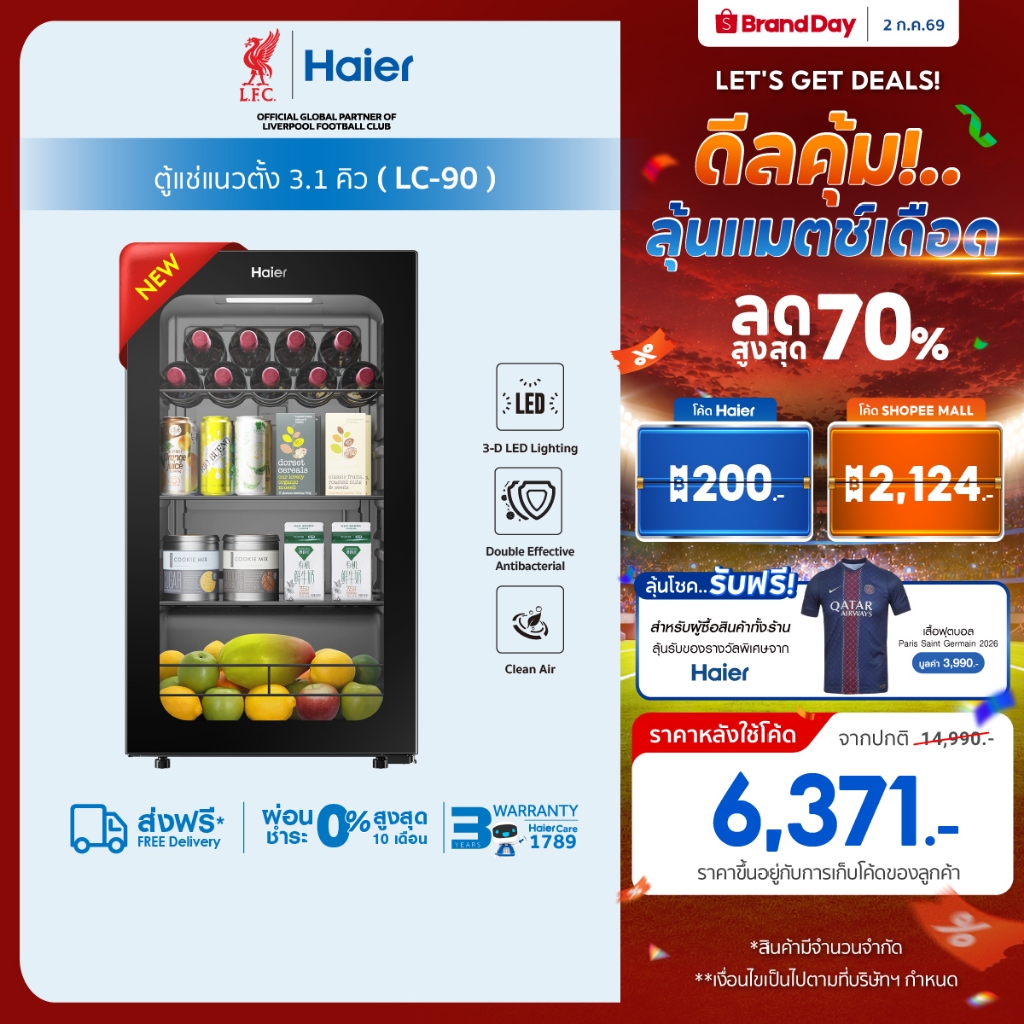 [New]ตู้แช่แนวตั้ง ระบบแช่แข็ง ขนาดเล็ก Ice Bar รุ่น LC-90 3.2Q/90L
