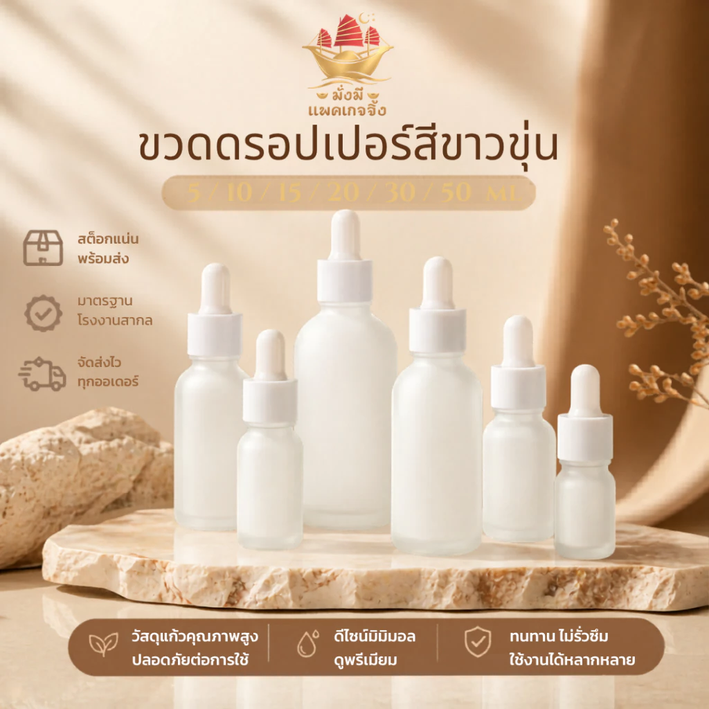 ขวดแก้วดรอปเปอร์สีขาวหมอก 5/10/15/20/30/50ml ฝาขาว ขวดหยด ใส่เซรั่ม โทนเนอร์