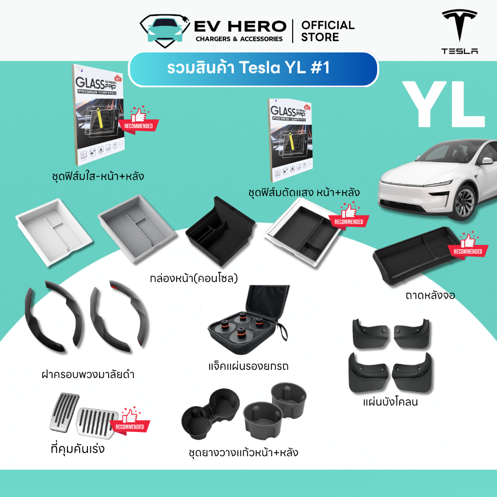 EV HERO รวมสินค้า Tesla Model YL  #1