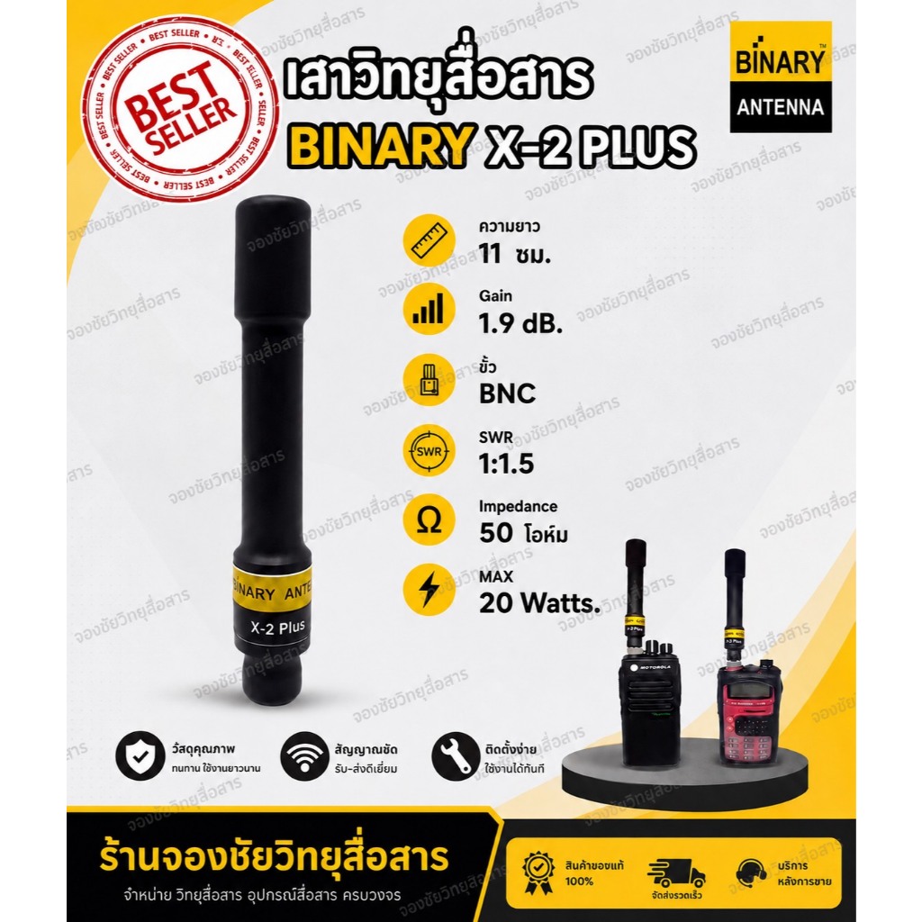 BINARY X-2 PLUS เสาวิทยุสื่อสาร ขั้วBNC สินค้าขายดี กำลังนิยม ขนาดกำลังเหมาะ รับดีส่งแรง