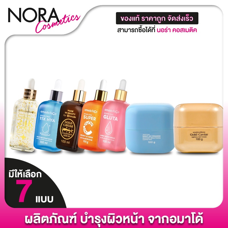 Amado Face Gold Caviar Serum / Sleeping Mask Cream / Gluta Serum / Super C / Hya Moisture Repair /Gold Caviar Ageless Ge