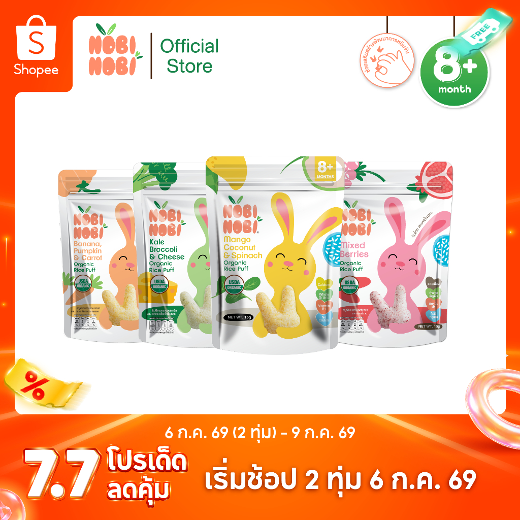 Nobi Nobi พัฟข้าวหอมมะลิออร์แกนิก ขนาด 15 กรัม ขนมเสริมพัฒนาการเด็ก 8 เดือนขึ้นไป