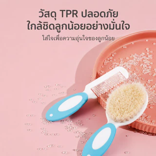 ชุดแปรงหวีผมสำหรับเด็ก ขนนุ่ม แปรงสระผม ขนแปรงธรรมชาติ พร้อมหวีนวดศรีษะ อย่างอ่อนโยน