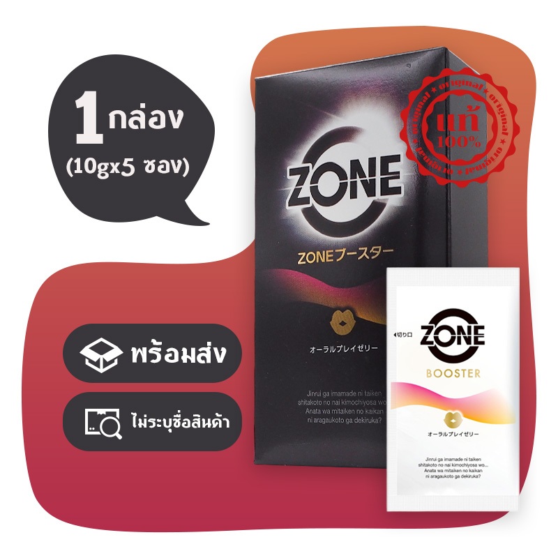 เจลหล่อลื่นสูตรน้ำ Jex ZONE Booster Oral Play Jelly สำหรับ Oral Play กลิ่นส้ม 1 กล่อง (5 ซอง x 10 g)