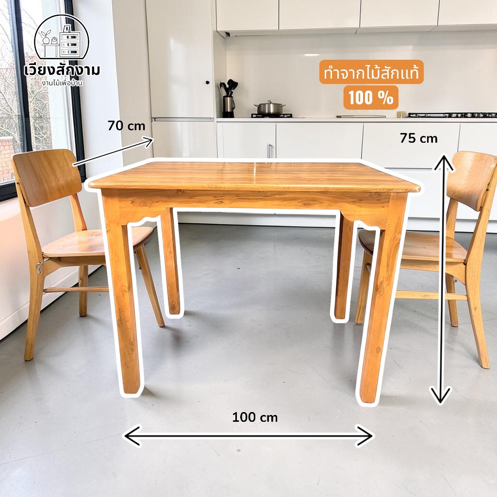 โต๊ะอาหาร ขนาด100*70สูง 75 cm.
