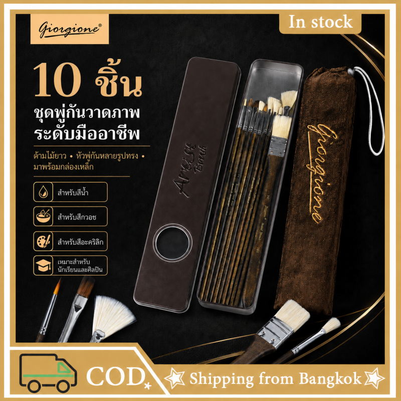 Rex TT Giorgione ชุดพู่กันวาดภาพ 10/11 ชิ้น ขนหมูธรรมชาติ ด้ามไม้ยาว กล่องเหล็ก สำหรับสีน้ำ สีกวอช สีอะคริลิก