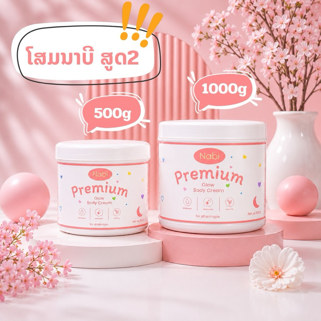 ครีมโสมนาบีสูตร2(1กระปุก500กรัม)ใช้ได้2-3เดือนสูตร