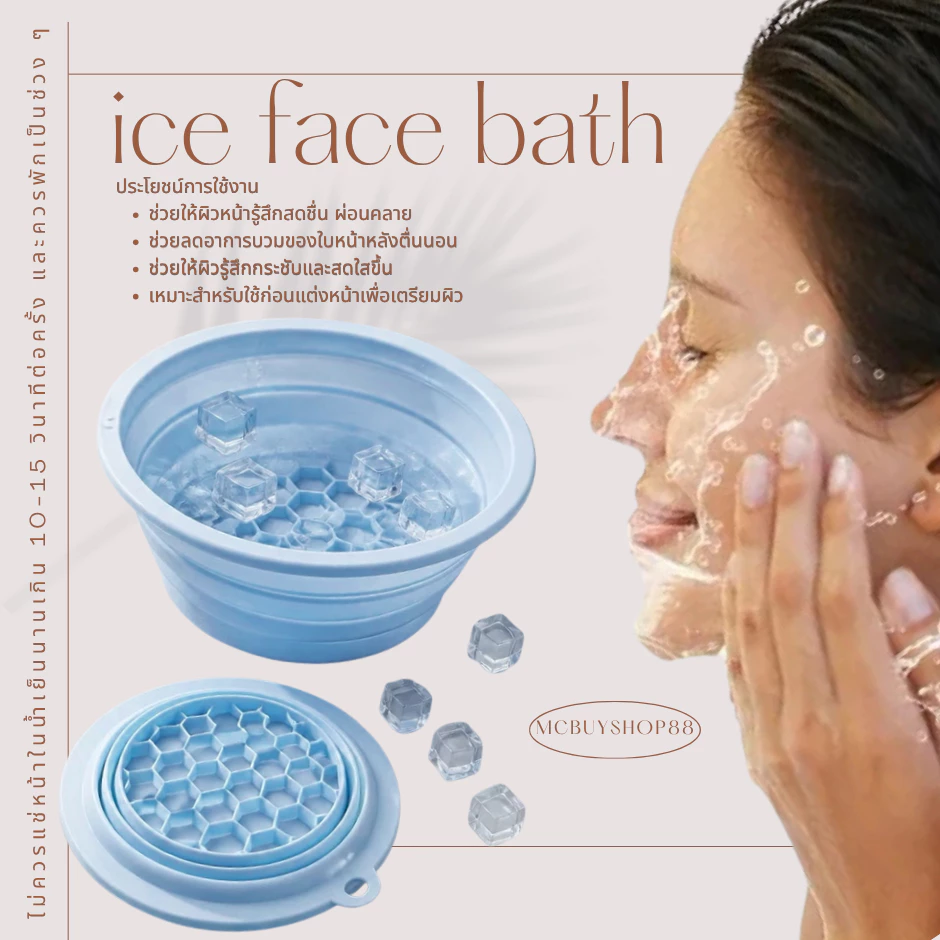 ICE Face Bath อ่างแช่หน้าด้วยน้ำแข็ง ลดบวม กระชับรูขุมขน ฟื้นฟูผิวหน้า