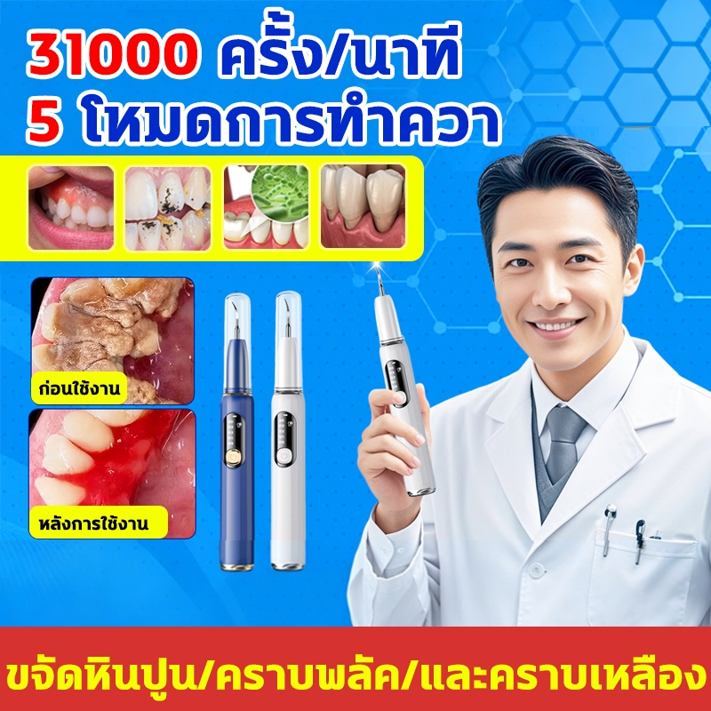 ที่ขูดหินปูน ขูดหินปูน เครื่องทําความสะอาดฟันไฟฟ้าอัลตราโซนิก ปรับได้ 5โหมด 31000ครั้ง/นาที 2ใน1 ขจัดหินปูนฟัน แปรงฟัน