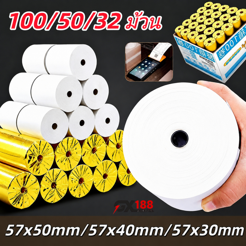 กระดาษพิมพ์ใบเสร็จ 57*30mm 57x40 57X50MM ไร้แกน ยกลัง 100 ม้วน บิล ใบเสร็จfoodpanda กระดาษความร้อน Thernal Paper 70 gsm