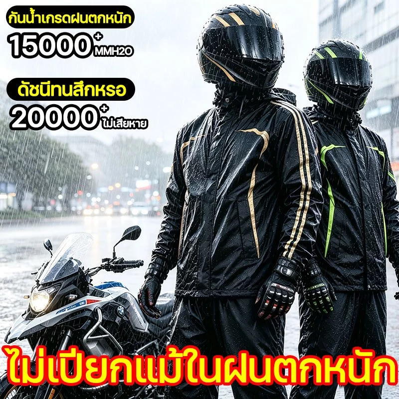 ชุดกันฝน ปกเสื้อกันน้ำ 3 ชั้น ระบายอากาศได้ดี