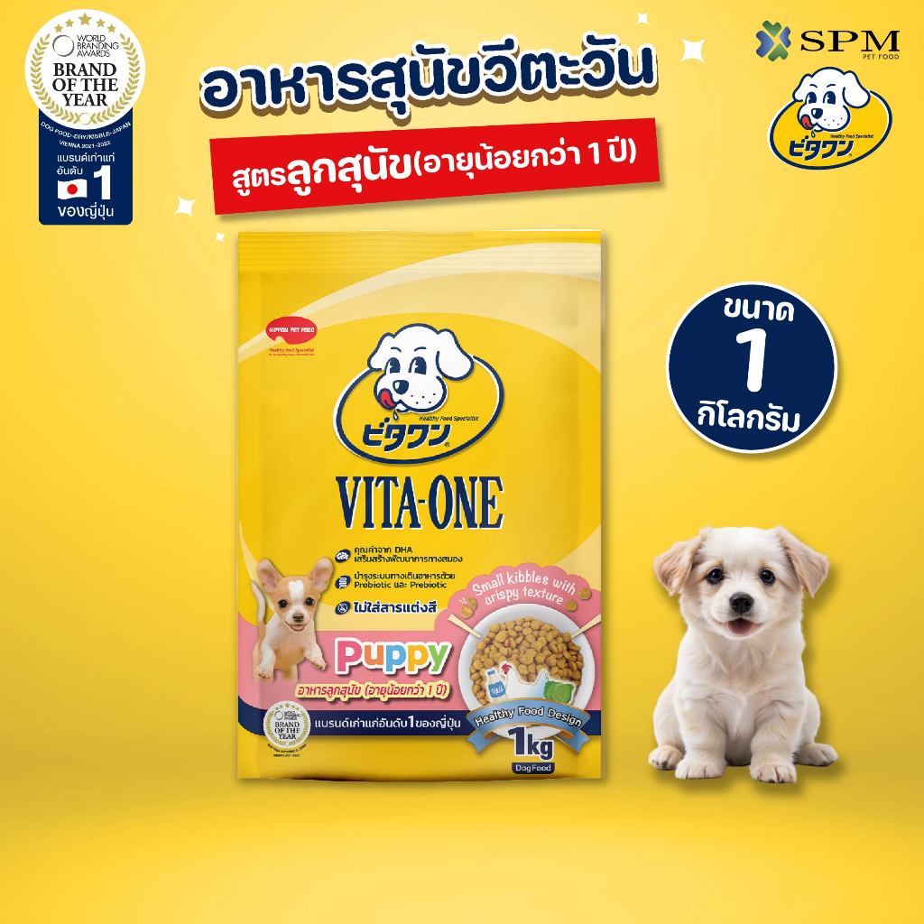VITA-ONE วีตะวัน อาหารสุนัขแบบเม็ด สูตร Puppy ลูกสุนัขอายุน้อยกว่า 1 ปี 1kg. เม็ดเล็ก แคลเซียมสูง