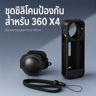 Insta360 X5 X4 X4 Air เซ็ตอุปกรณ์เสริม กระเป๋าเก็บกล้อง ฟิล์มกระจก ฝาครอบเลนส์ เคสซิลิโคน พร้อมส่งจากกรุงเทพฯ