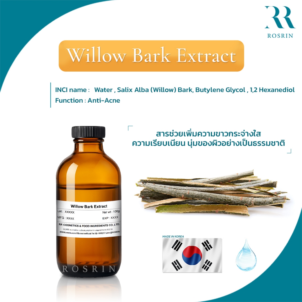 Willow Bark Extract ปลอบประโลมผิวทางเลือกจากธรรมชาติแทนกรดซาลิไซลิก (BHA) เพื่อผลัดเซลล์ผิวอย่างอ่อนโยน 50g-100g