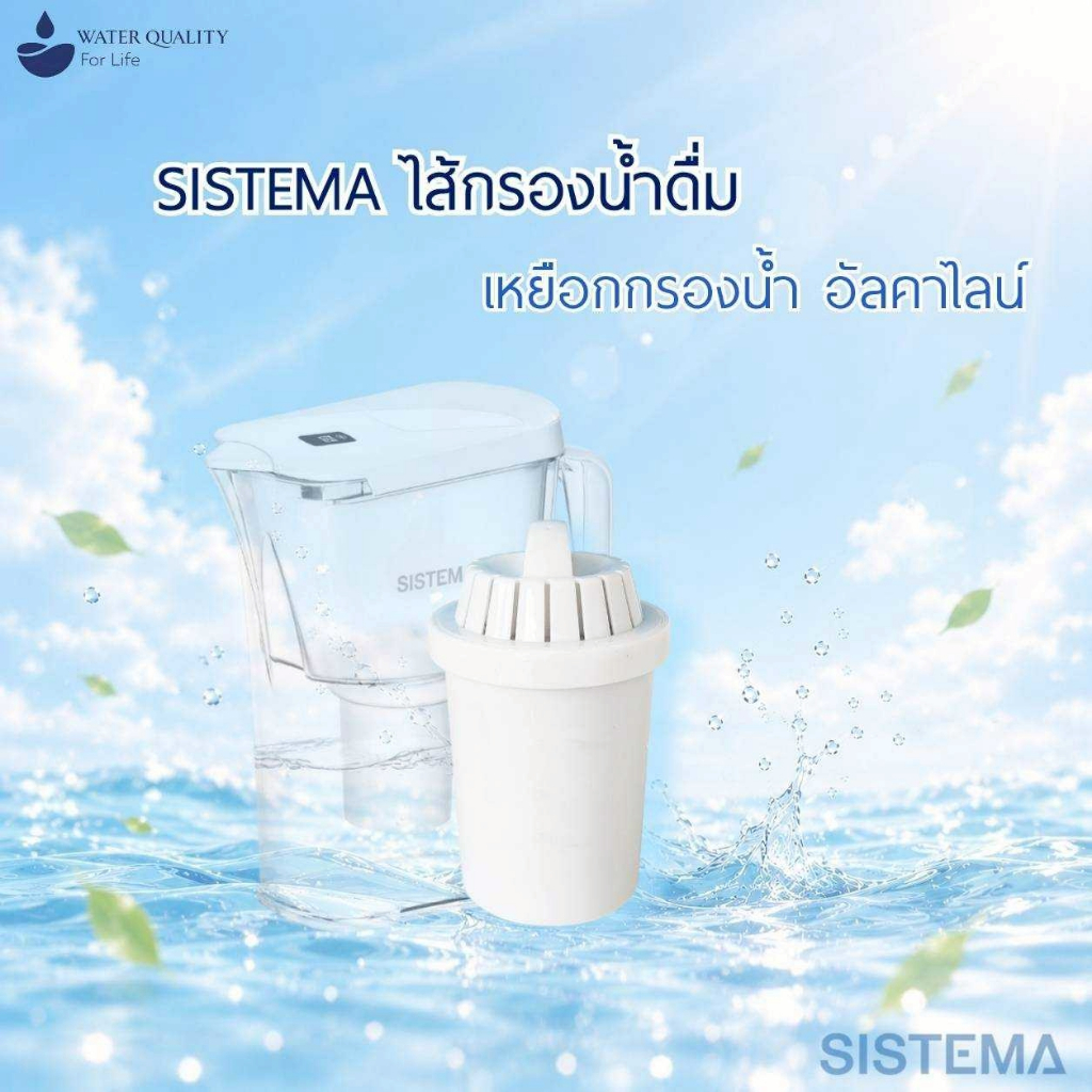 SISTEMA ไส้กรอง สำหรับเครื่องกรองน้ำดื่มอัลคาไลน์  แบบ 5 ขั้นตอน