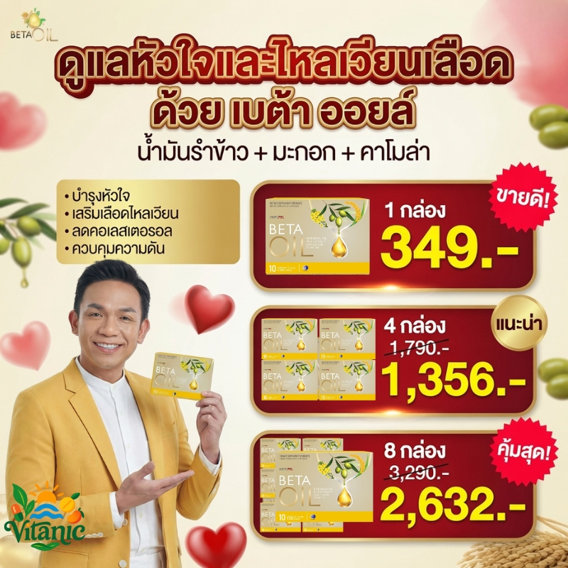 [ซื้อ 3 แถม 1]Beta Oil (เบต้าออยล์) เบต้าออยล์ แคปซูลสุขภาพ  สารสกัดจากธรรมชาติ  ช่วยลดคอเลสเตอรอล ของแท้ 100% COD