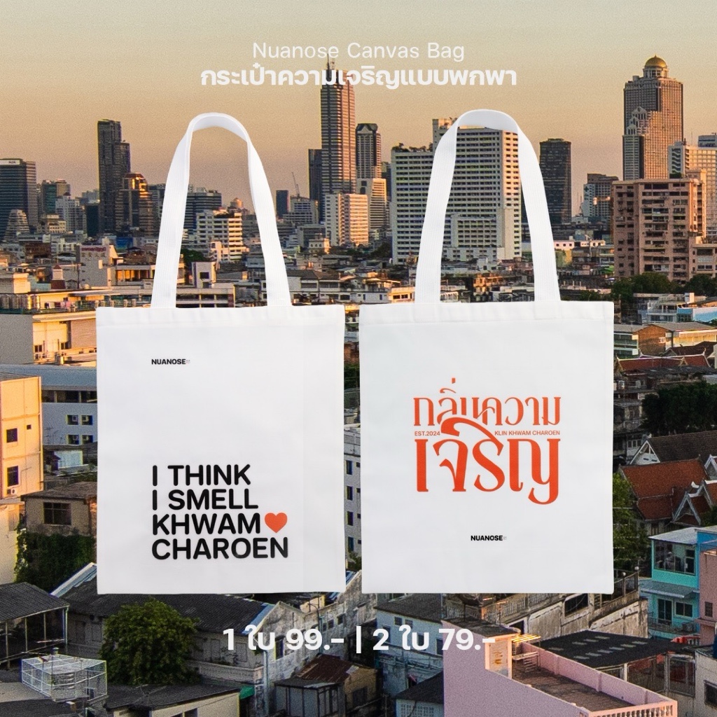 NuaNose ถุงผ้าแคนวาส กระเป๋าผ้า "กลิ่นความเจริญ" คอลเล็กชัน | KLIN KHWAM CHAROEN Canvas Bag