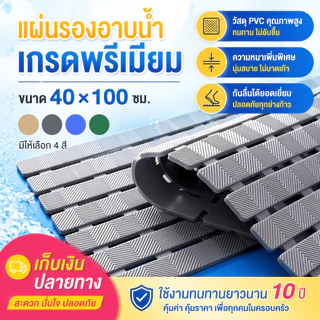 หนา แผ่นกันลื่นในห้องน้ํา 40*100 แผ่นยางปูพื้น แผ่นยางกันลื่น กันลื่นห้องน้ํา มีให้เลือก 4 สี อ่างอาบน้ำ สระว่ายน้ำ