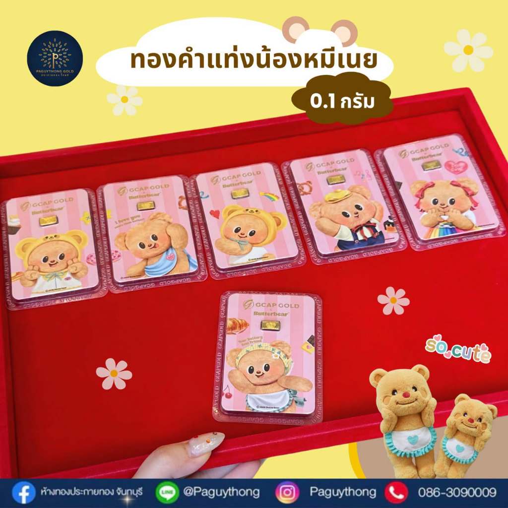 ทองคำแท่ง0.1กรัม น้องหมีเนย ทองแท้96.5% มีใบรับประกัน
