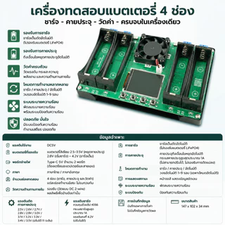 เครื่องทดสอบแบตเตอรี่ 18650 4 ช่อง Battery Capacity Tester วัดความจุ วัดความต้านทานภายใน ชาร์จคายประจุอัตโนมัติ Type-C
