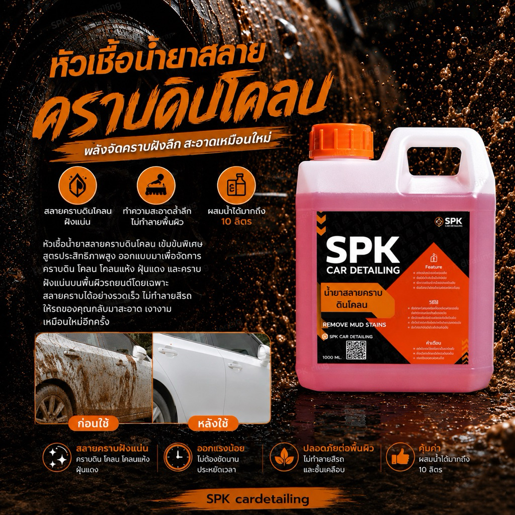 หัวเชื้อสลายคราบดินโคลน ผสมน้ำได้ 10 ลิตร สุดคุ้มมม
