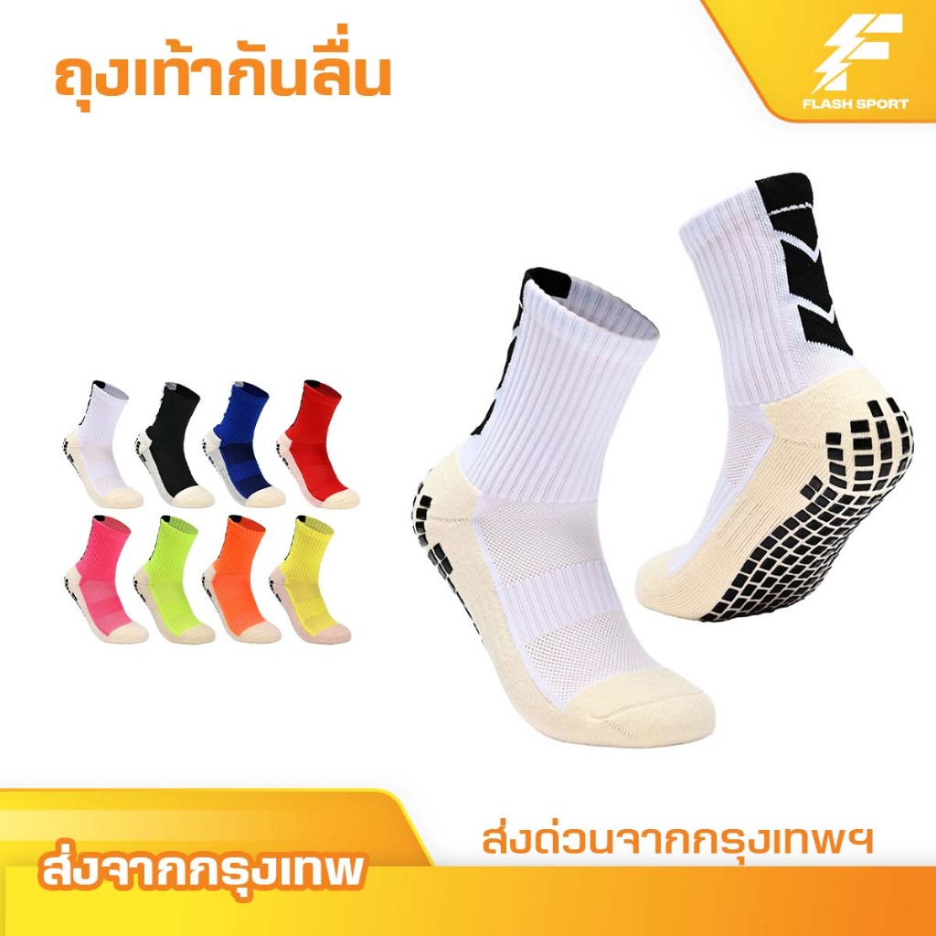 ถุงเท้าฟุตบอลกันลื่น ถุงเท้ากันลื่น anti slip sock สำหรับกีฬาฟุตบอล มี 7 สีให้เลือก ออกกำลังกาย