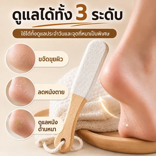 ✨ที่ขัดส้นเท้า✨ ขนาดใหญ่ มี 2 ด้าน ขจัดส้นเท้าแตก และผิวหนังที่ตายแล้ว เท้าเรียบเนียน เหมาะกับส้นเท้าและฝ่าเท้า