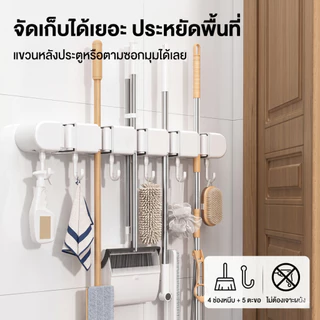 ที่แขวนไม้กวาด ที่หนีบไม้ถูพื้น 5 ตะขอ พร้อมตะขอ แบบติดผนัง ประหยัดพื้นที่ อเนกประสงค์ ที่แขวนไม้ถูพื้น แขวนไม้กวาด