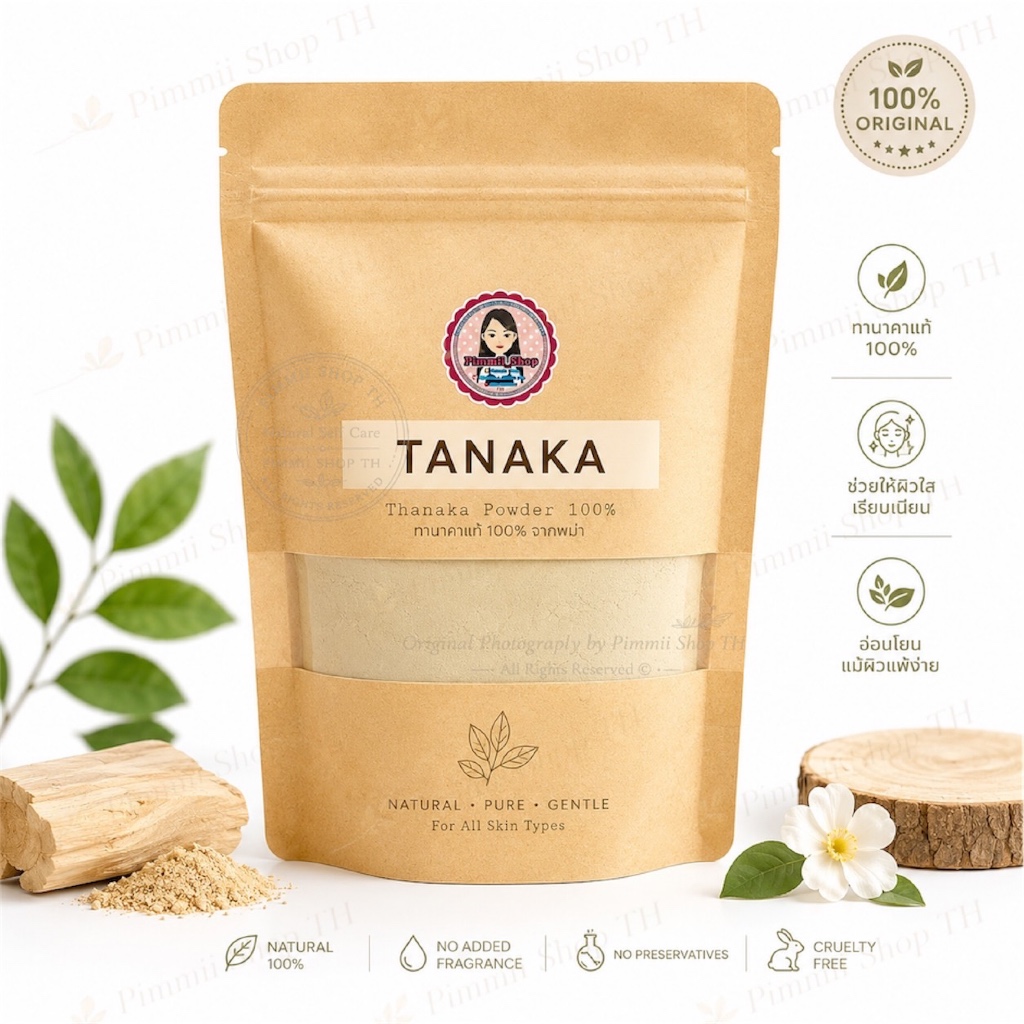 ผงทานาคาแท้100% บดละเอียด | ลดสิว พอกหน้า ขัดผิว สมุนไพรพม่า ผิวแพ้ง่ายใช้ได้ 100g