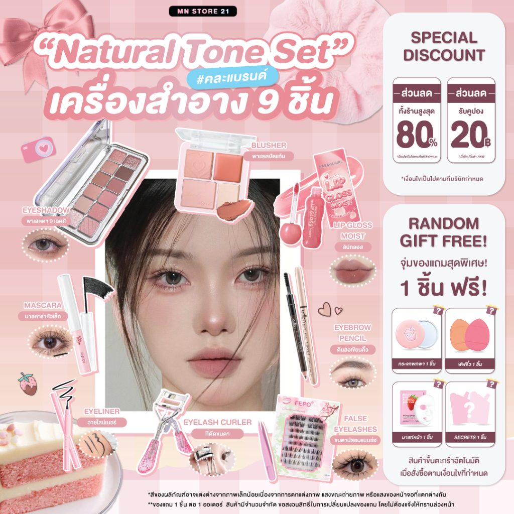 เซตเครื่องสำอาง 9 ชิ้น เซตแต่งหน้าปรุงจืด ยกเซต เลือกโทนสีได้ คลูโทน วอร์มโทน เนเชอรัลโทน เหมาะกับทุกสีผิว