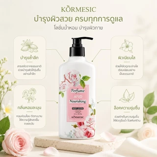 Kormesic Rose โลชั่นบำรุงผิวกาย กลิ่นกุหลาบหอมละมุน มอบความชุ่มชื้น ฟื้นฟูสุขภาพผิว