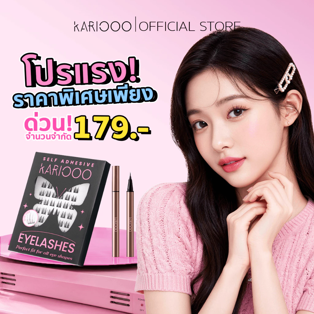 KARIOOO ขนตา ขนตาปลอมมีกาวในตัว + อายไลเนอร์ ขนตาปลอม เซ็ตแต่งตา ติดทน ไม่ต้องใช้กาว กันน้ำ กันเหงื่อ ลุคสาวเกาหลี
